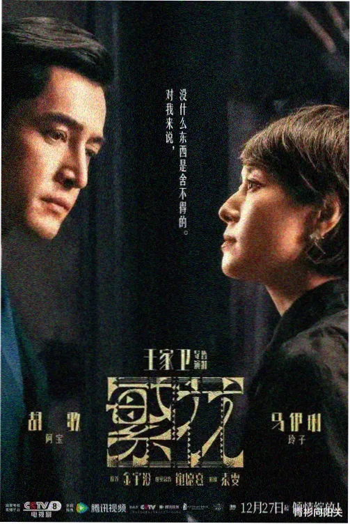 茄子视频app 长夜将尽 剧集海报