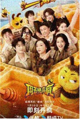 茄子视频app 深夜食堂局 综艺海报