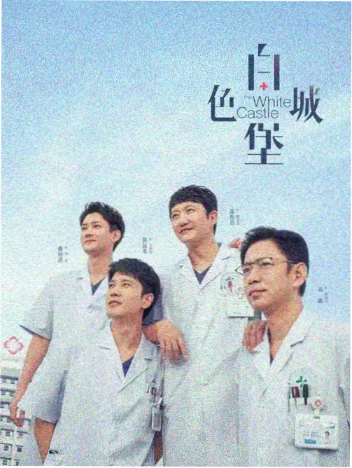 茄子视频app 半夏诊所 剧集海报